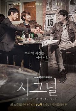 2-سریال جنایی کره ای سیگنال Signal 2016: پرونده‌ حل نشده از گذشته تا زمان حال!