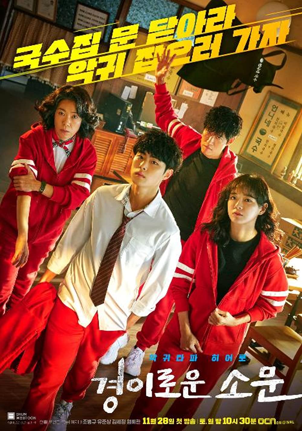 9-سریال هیجان انگیز کره ای پیشخوان عجیب و غریب The Uncanny Counter 2020: عجیب‌ترین کادر فروشگاه!