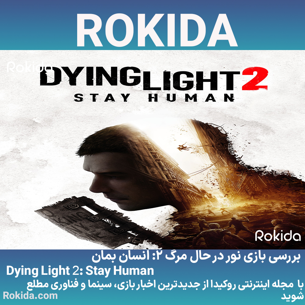بازی نور در حال مرگ 2 Dying Light: تلاش برای بقا در دنیای آخرزمانی و آلوده به ویروس به سبک پارکور!