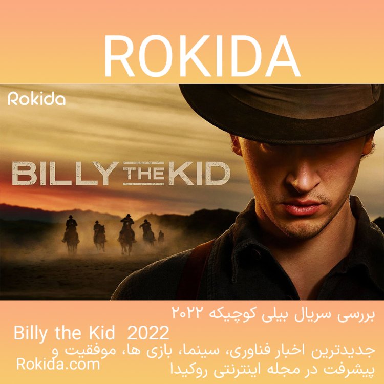 بررسی سریال بیلی کوچیکه 2022 Billy the Kid: درامی وسترنی و بسیار جذاب براساس واقعیت!
