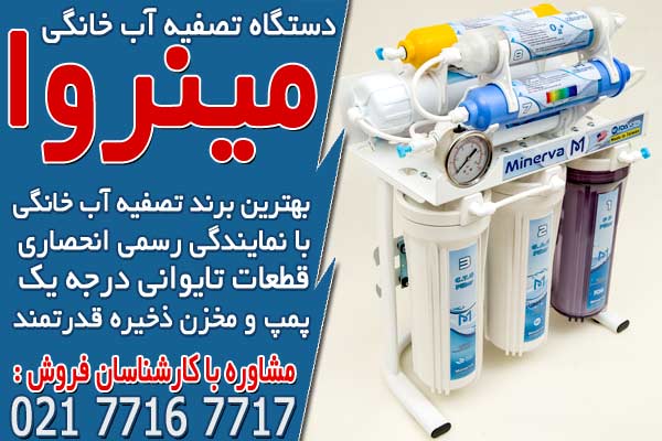راهنمای خرید دستگاه تصفیه آب خانگی در همدان 3
