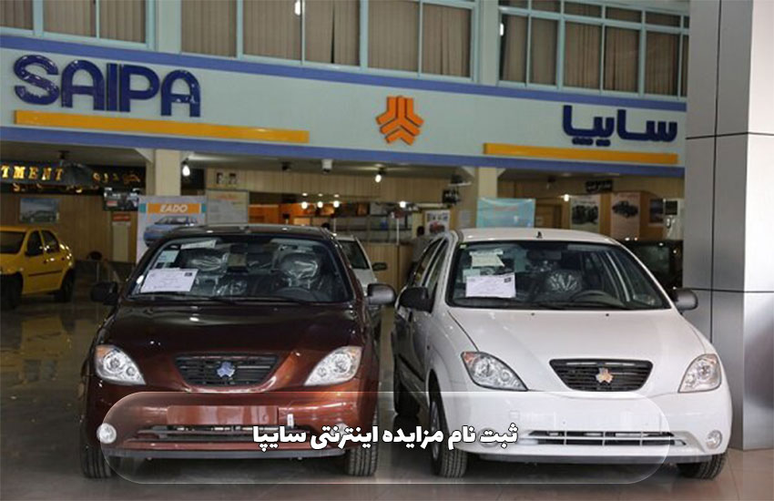 راهنمای جامع مزایده خودرو در کرمانشاه و مزایده‌های سایپا