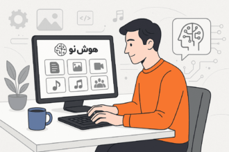 چطور هوش نو مسیر شغلی من را متحول کرد؟ تجربه‌ای واقعی از استفاده از هوش مصنوعی ایرانی