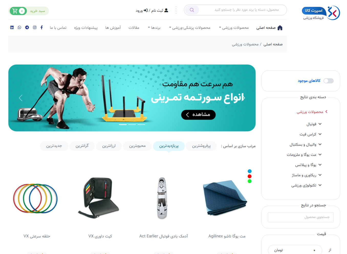 با اسپرت کالا تمرین را به بخشی از زندگی خود تبدیل کنید 2 فروش محصولات ورزشی در اسپرت کالا -
