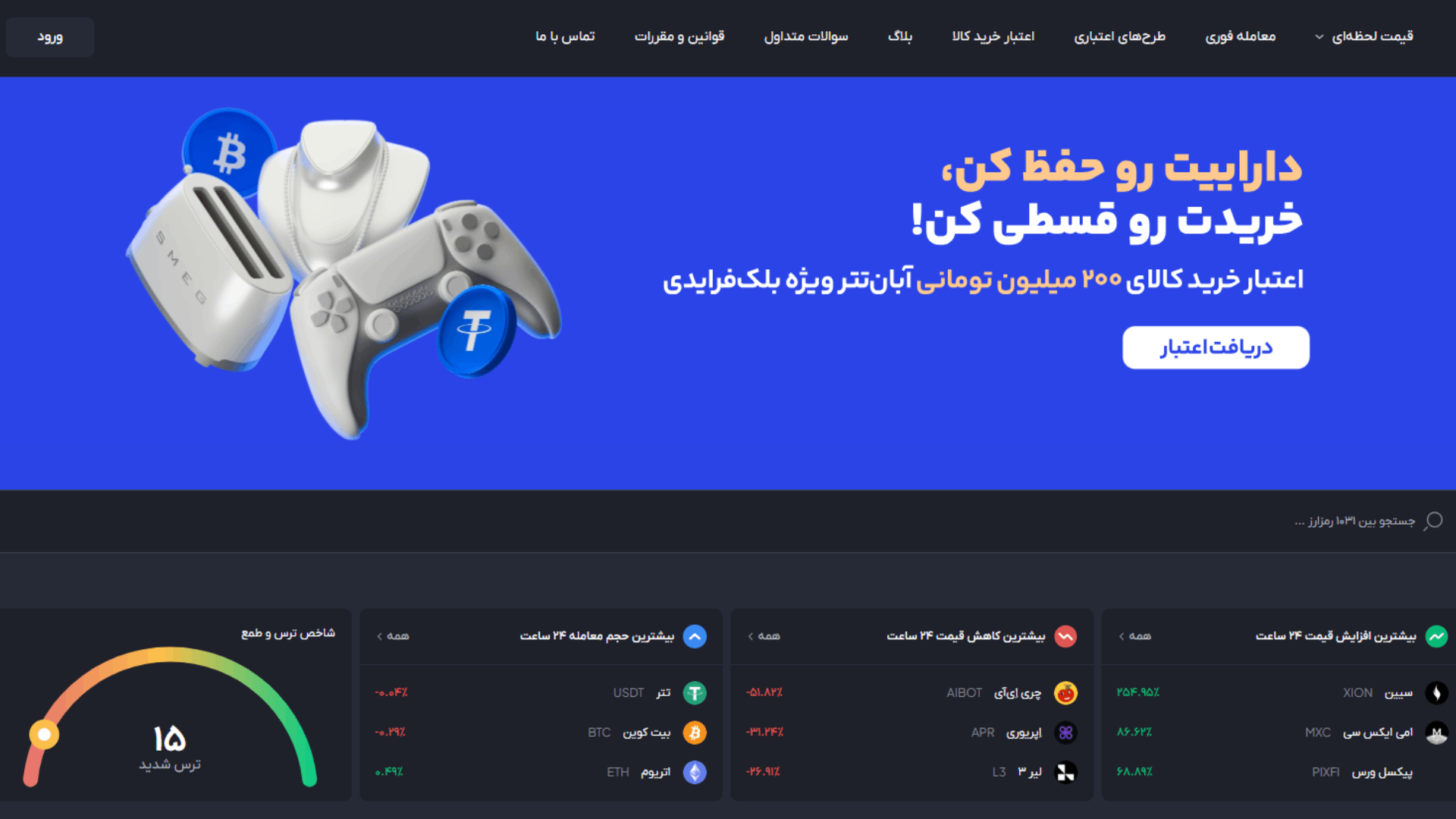 5 بهترین صرافی خرید تتر بدون ریسک فریز شدن 4 5 بهترین صرافی خرید تتر بدون ریسک فریز شدن 4 -