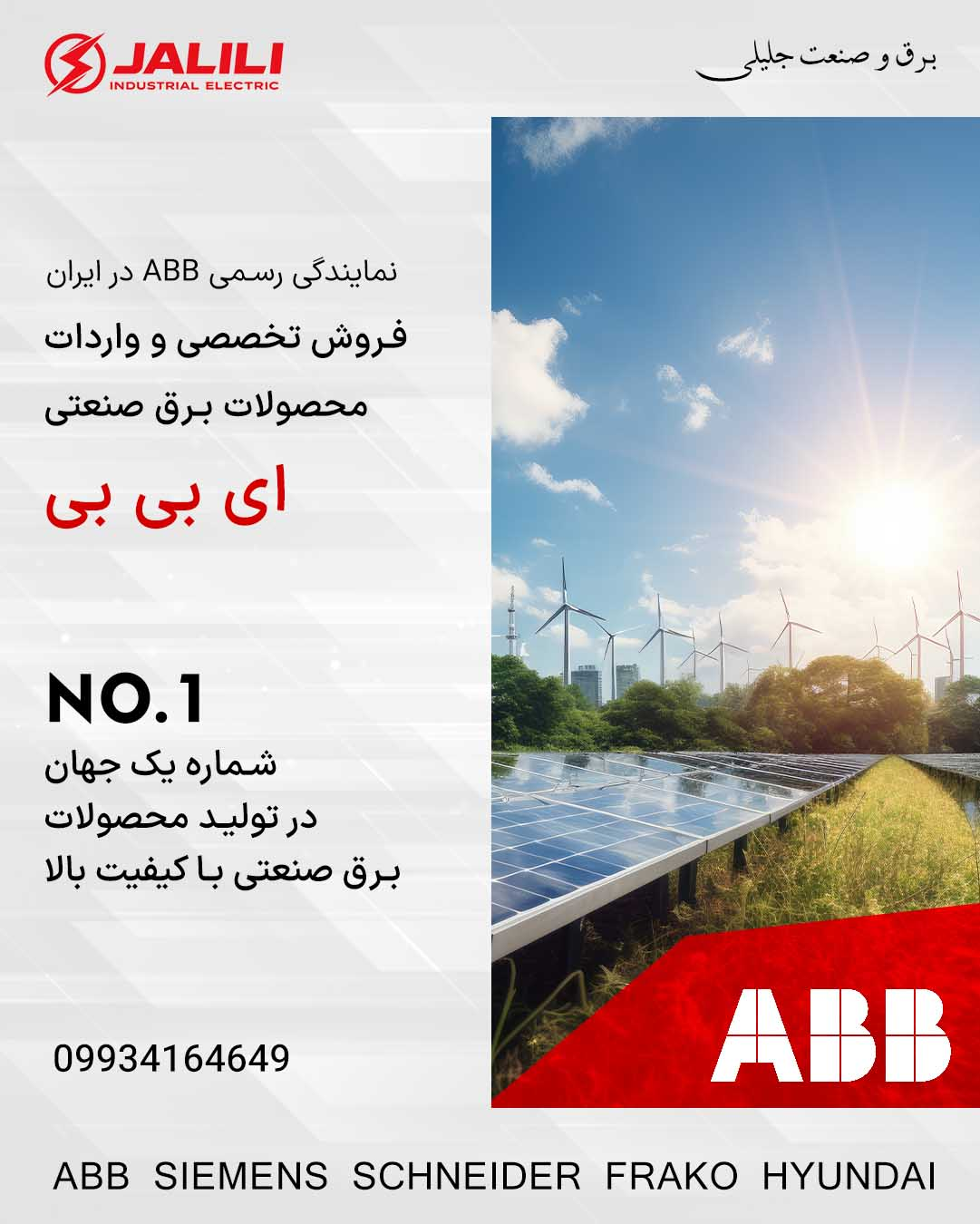 راهنمای خرید محصولات برق صنعتی ABB 2 image -